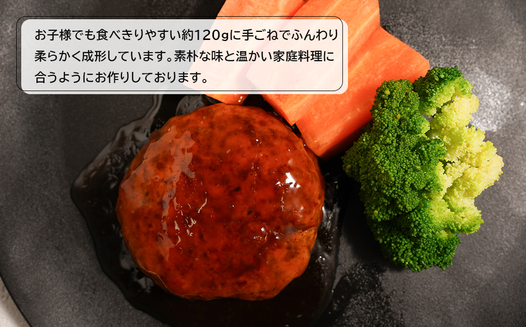 淡路島手作りハンバーグ120ｇ 8個　オリジナルソース付