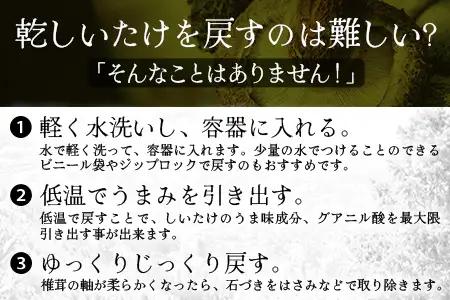 【世界初CoC認証取得！】宮崎県諸塚村産 乾しいたけ どんこ 90g 化粧箱入 常温｜干ししいたけ 椎茸 冬菇 肉厚 お煮しめ お鍋 網焼き 原木栽培 CoC認証 高級 もろっこはうすMO-14