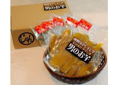 燻製冷やし干し芋 (150g×5袋) 燻製 干し芋 冷やし干し芋 熟成 紅はるか 焼き芋 ヘルシー おつまみ 焼き芋 冷燻 H047-061