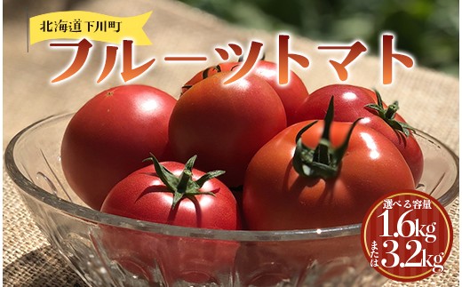 
                  【選べる容量】及川農園 フルーツトマト 2箱1.6kg・4箱3.2kg F4G-0344var
                