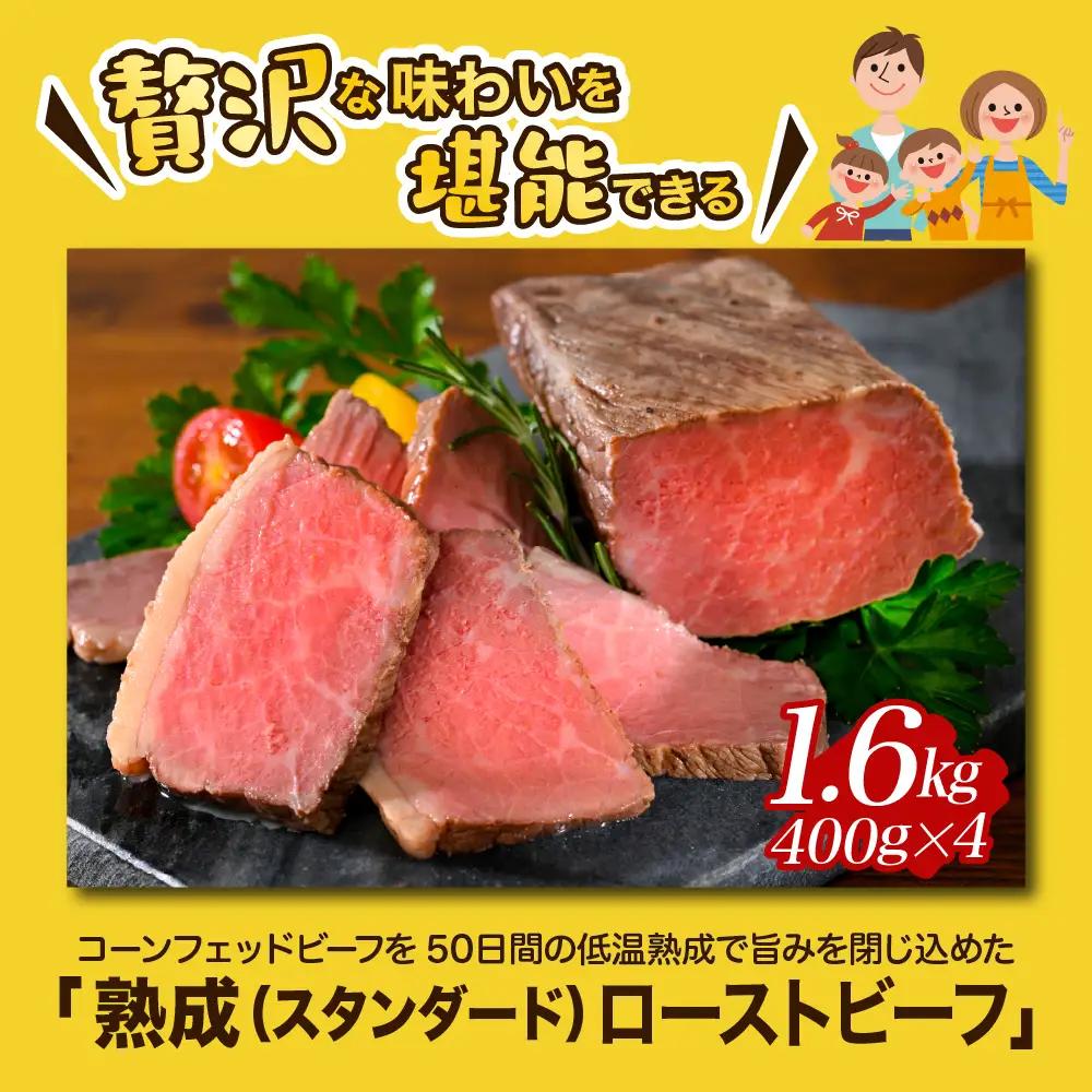 【順次発送】熟成ローストビーフ1.6kgと三元豚ローストポーク300g ku008-004-r