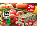 【ふるさと納税】【9ヶ月定期便】1日分の野菜200ml×24本セット　【定期便・飲料類・野菜飲料・野菜ジュース】