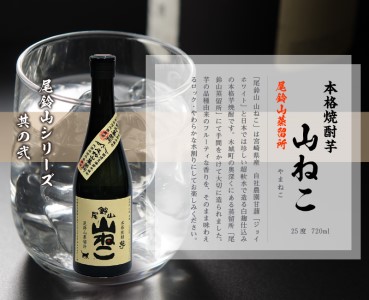 焼酎尾鈴山(山ねこ3本・山翡翠1本)720ml _K08_0017_4