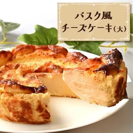 バスク風チーズケーキ(大)【配送不可地域：離島】【1639643】