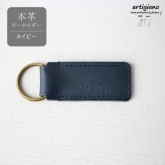 【本革 キーホルダー】(ネイビー 角型)レザーキーリング 革小物 牛革【ago-02hn-NV】