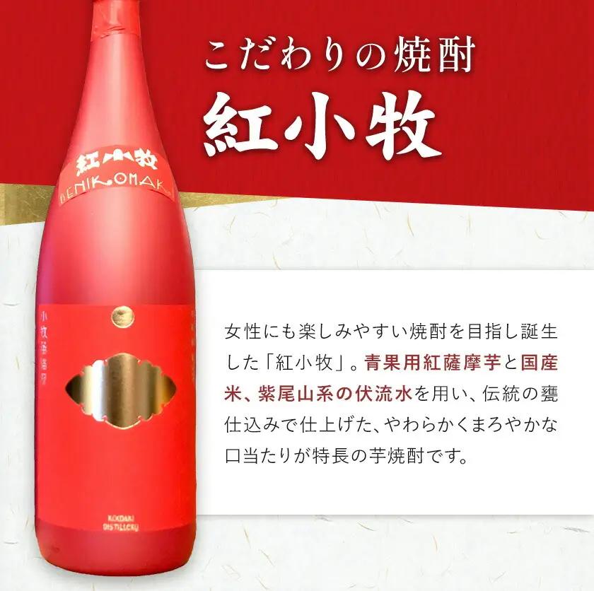 小牧醸造 芋焼酎3本セット 薩摩心酔力三 金吾さぁ 紅小牧 各1.8L 《30日以内に出荷予定(土日祝除く)》堀之内俊雄商店