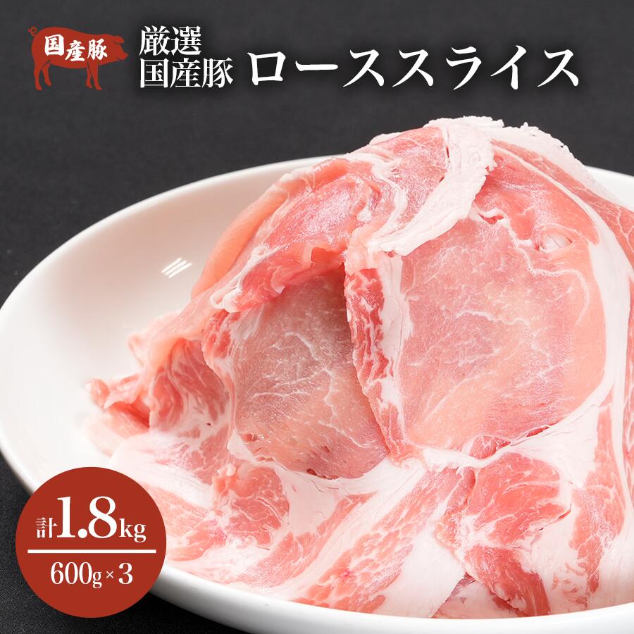 村下商事大容量2割増量キャンペーン　豚ロース薄切り1.8kg【600g×3パック】