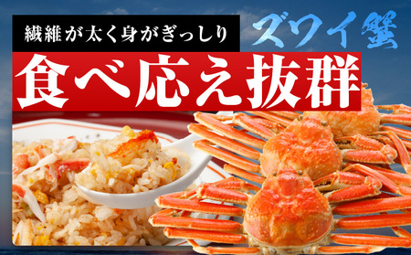 【訳あり規格】バルダイ種 ズワイガニ姿 1.5kg（2～5尾）【ボイル済み オオズワイガニ かに カニ 蟹 ズワイガニ ファミリー向け】