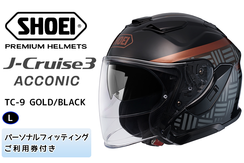 SHOEIヘルメット「J-Cruise 3 ACCONIC(GOLD／BLACK)」L フィッティングチケット付｜ジェイクルーズ ジェット バイク ツーリング ショウエイ [1870]