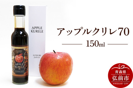 りんごの転生 アップルクリレ 70 150g りんごの甘味料 リンゴ 砂糖不使用