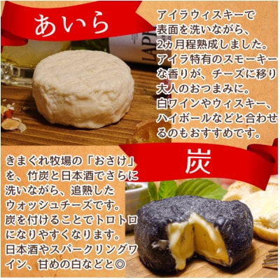 北海道産ナチュラルチーズ4種　きまぐれ牧場　ウォッシュチーズ　お酒に合うおつまみ、晩酌に【配送不可地域：離島】
