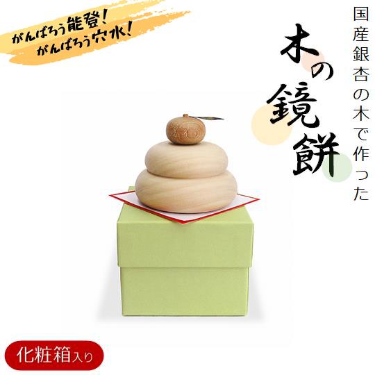 
            匠の技が光る！ 鏡餅ミニ（化粧箱入り）
          
