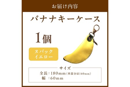 レザー・革製品／バナナキーケース（ヌバックイエロー） レザー製品・鍵ケース リモコンキー・車