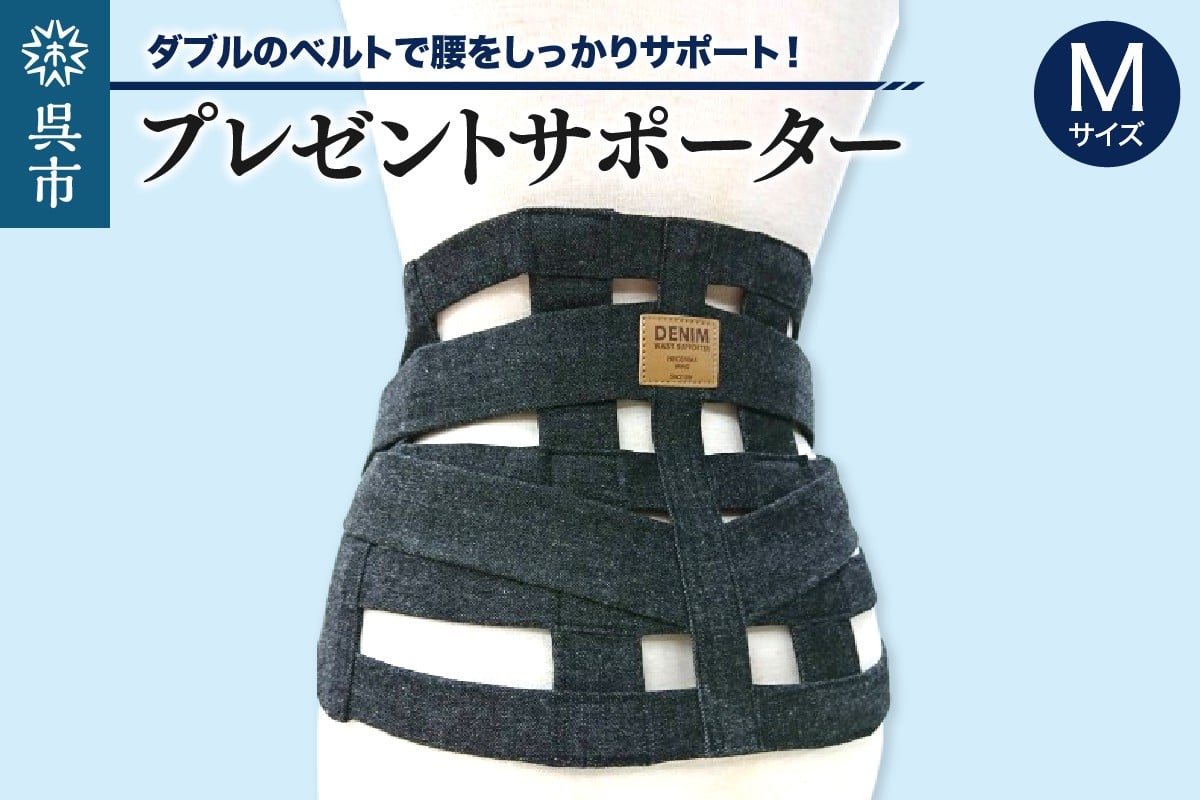 
                  プレゼントサポーターMサイズ（80～85cm）ku062-012-m-r
                