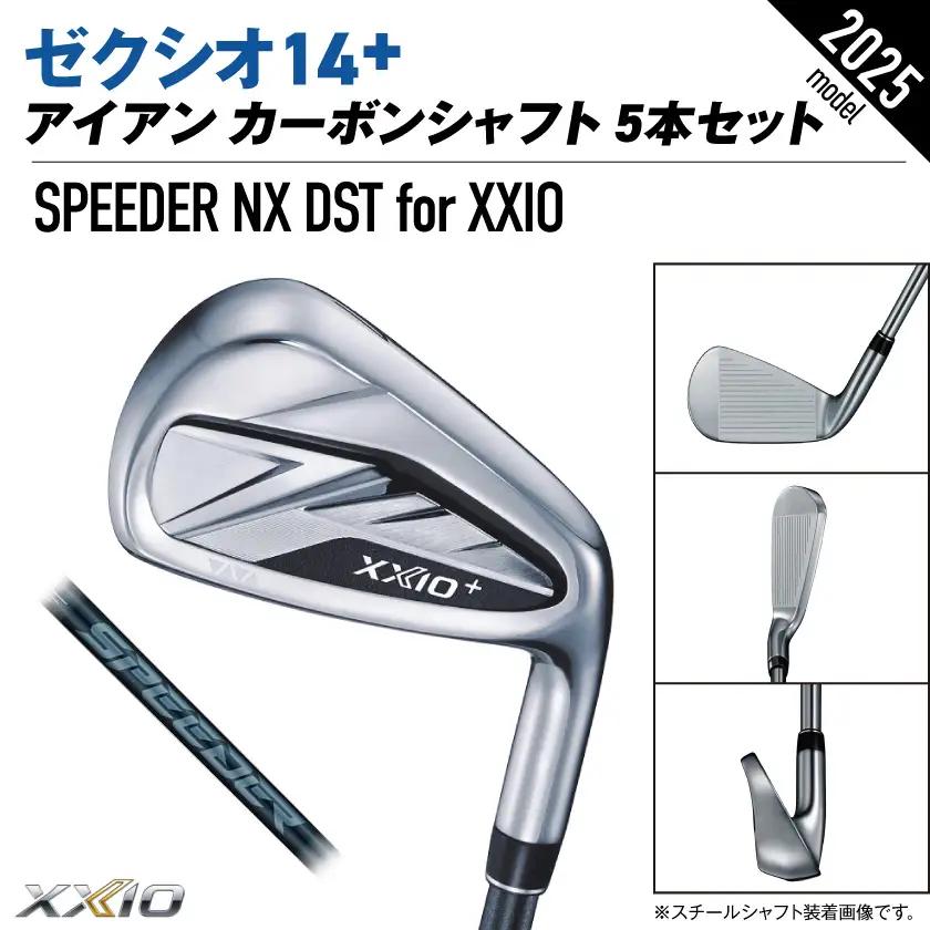 ゼクシオ 14＋ アイアン カーボンシャフト 5本セット【S】《2025年モデル》ゴルフボールセット〔GW-C702-S〕