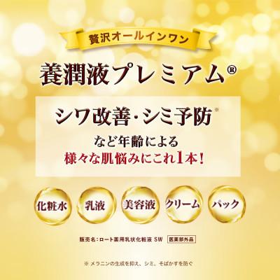 ふるさと納税 伊賀市 ロート製薬【50の恵 養潤液プレミアム】本体+つめかえ 3点セット |  | 01