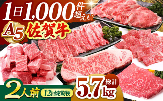 【全12回定期便】 2人前 佐賀牛 食べつくし定期【山下牛舎】 [HAD110] 牛肉 定期便 ステーキ すき焼き 焼肉 しゃぶしゃぶ