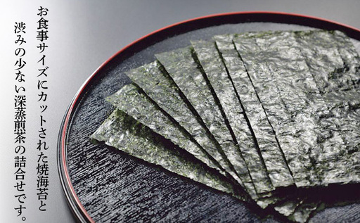 山本山　海苔・銘茶詰合せ　焼海苔8切30枚×1個、板のり8枚(4枚2袋)×1個、深蒸煎茶70g×1個　海苔 のり お茶 茶 朝食 おにぎり 手巻き寿司 詰合せ プレゼント ギフト 贈答品 静岡県 島田