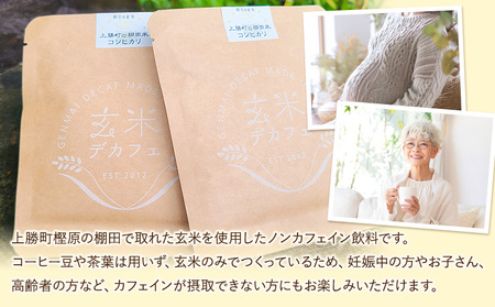 玄米デカフェ ( コシヒカリ ) 10g×1パック 片桐悠《30日以内に出荷予定(土日祝除く)》徳島県 上勝町 ふるさと納税 送料無料 1000円寄附 お試し寄附