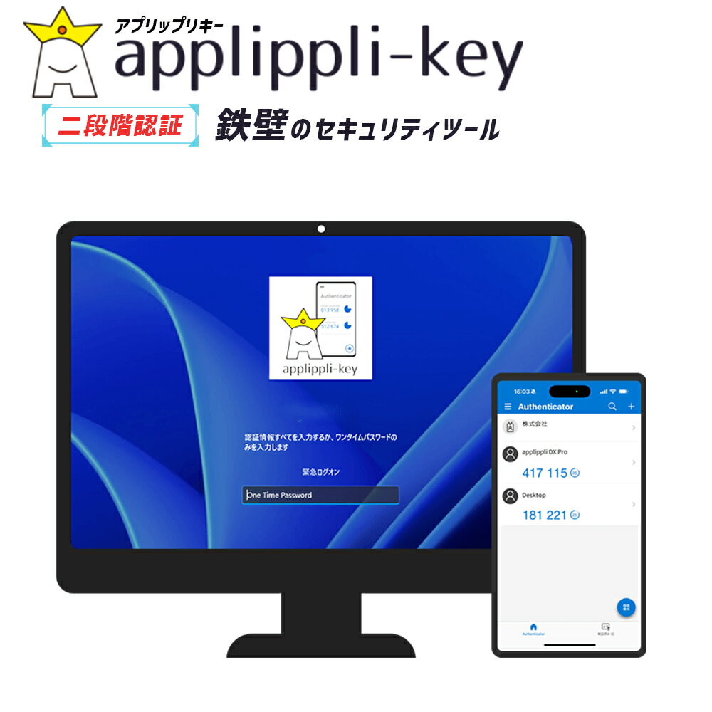 【ふるさと納税】【鉄壁のセキュリティ】パスワード流出からPCを守る！二段階認証「アプリップリキー」 サービス説明書・USB×1個 セキュリティツール ソフト セキュリティ対策 パスワード ウイルス ランサムウエア 情報漏えい 不正ログイン 福岡県 嘉麻市 送料無料