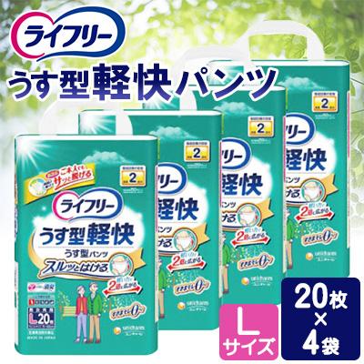 ふるさと納税 苅田町 ライフリーうす型軽快パンツ Lサイズ 20枚×4袋