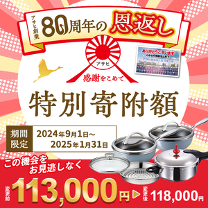 【80周年特別寄付額】アサヒ軽金属 圧力鍋 フライパン セットゼロ活力なべ(Ｍ)＋オールライト(26)(22)セット 【ＺＫガラス蓋 ステンレススチーマー】付属  ダイヤモンドグレー