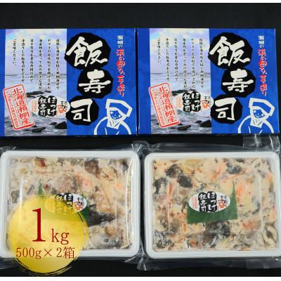 ふるさと納税 せたな町 【北海道産】ほっけ飯寿司 1kg(500g×2パック)　漁師の発酵郷土食 |  | 01