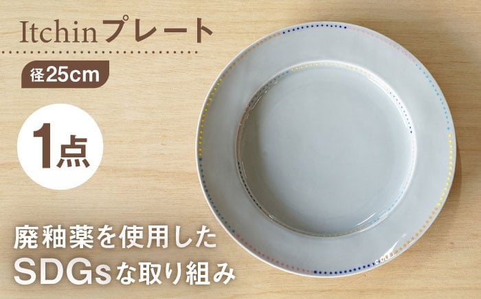 
            【波佐見焼】【SDGs】プレート Itchin(イッチン) 人と地球に優しい商品 8寸皿【hasami drop】　 [NB145]
          