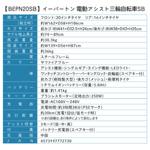 イーパートン 電動アシスト 三輪自転車 サファイアブルー 送料無料 BEPN20SB（組立なし）ミムゴ  CC005