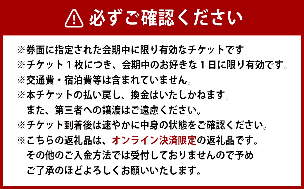 第81回春の院展倉敷展入場ペアチケット1組