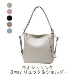 ネオシュリンク 3way リュック&ショルダー【LIME】 スモーキーブルー