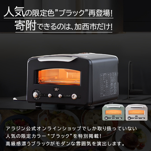 アラジン トースター フラッグシップ グラファイトグリル 調理家電 AET-GP14BK
