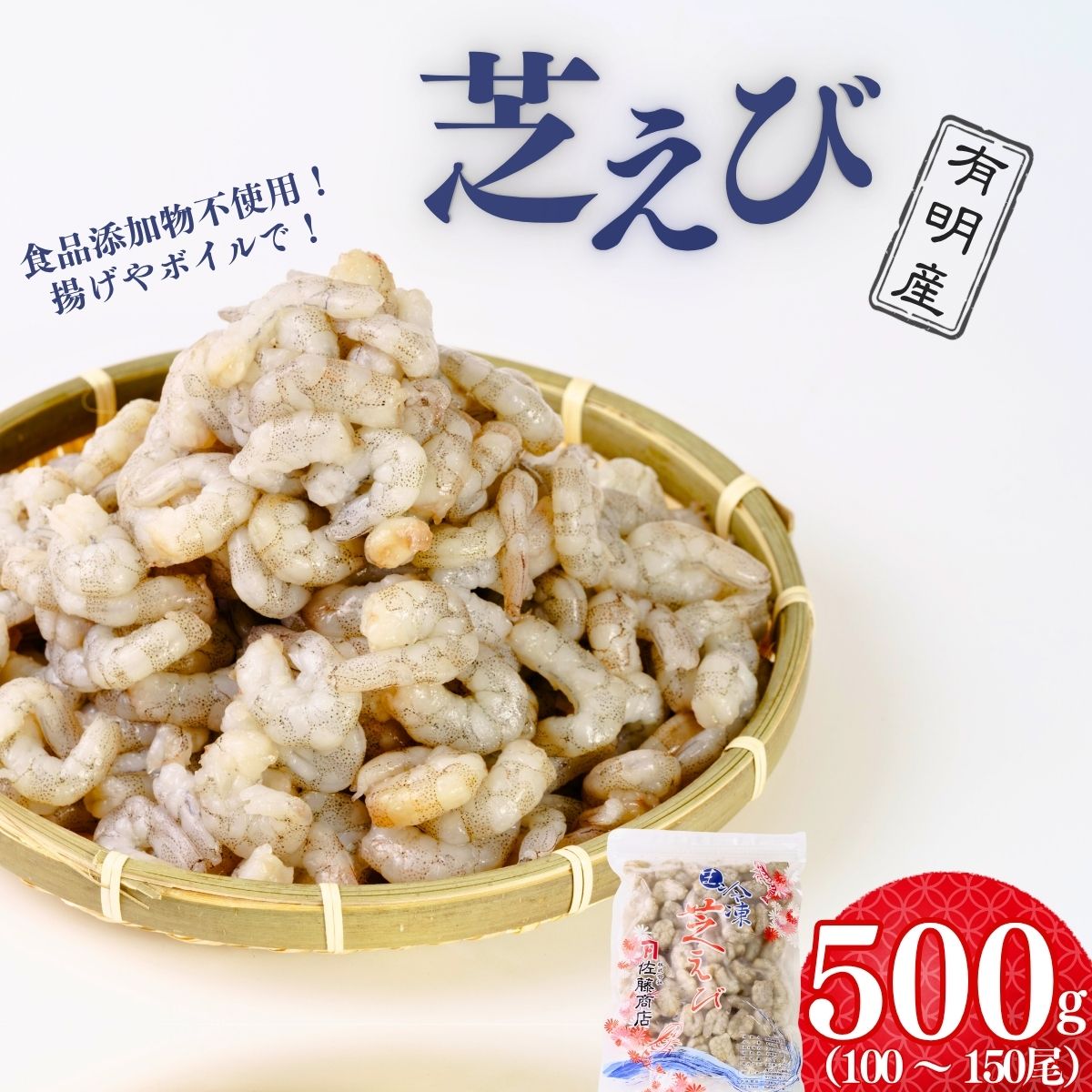 【冷凍】 海老4種食べ比べセット