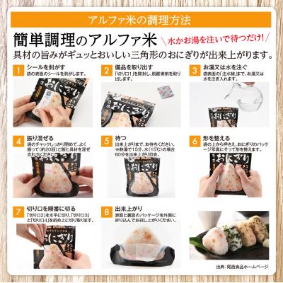 ふるさと納税 大崎市 《5年保存》尾西の携帯おにぎり16個セット【保存食・備蓄に】 |  | 02