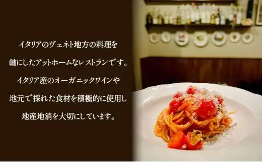 お食事券 ふるさと納税限定コース onda cucina italiana ランチチケット 2名様分 お食事券