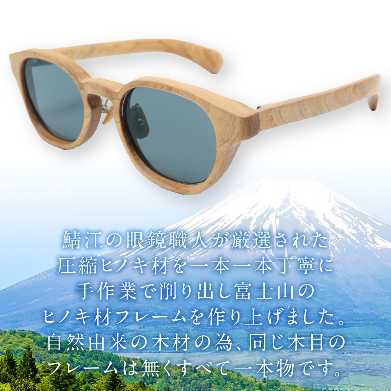 FUJI HINOKI MADE eyewear サングラス(ケース・スタンド付)【ウエリントンモデル】 [sf074-005]