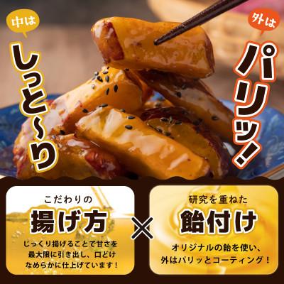 ふるさと納税 泉佐野市 こだわり大学芋 スティック 計900g 追い蜜付き 小分け スイーツ 010B1614 |  | 02