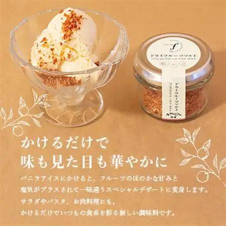 【毎月定期便】ドライフルーツソルト 3種セット【パッション・トマト・キウイ 】DD0-0002全3回_果物・フルーツ   くだもの  調味料 塩  しお  果物・フルーツ キウイ  きうい  果物・フ