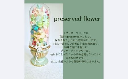 パステル紫陽花のお供え花　優しい色のあじさい プリザーブドフラワー 仏花 ガラスドーム パステルカラー 紫陽花 プリザーブド 仏壇 フューネラル ギフト 家族 ペット パール ピンク お供え ご供花 