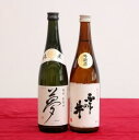 【ふるさと納税】 純米酒・吟醸酒セット(王紋×ふじの井) 720ml×2本【 新潟 地酒 新発田市 日本酒 王紋 ふじの井 純米酒 吟醸酒 セット 720ml 夢 2本 飲み比べ 四合瓶 E55_01 】