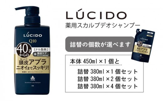 
                  マンダム ルシード 薬用 スカルプ デオ シャンプー MA-19 LUCIDO 頭皮ケア 臭いケア 男性化粧品
                