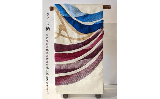 
【秦流舎】一重太鼓袋帯（切嵌生地-薄）
