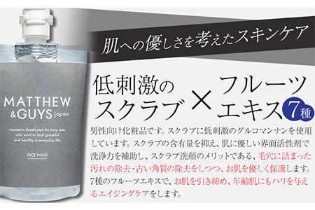 洗顔 メンズ スクラブ MATTHEW＆GUYS FACE WASH 300ml 株式会社R・T《90日以内に発送予定(土日祝除く)》徳島県 上板町 コスメ 洗顔料 エイジングケア 男性用