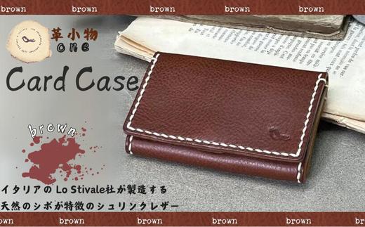 【革小物one】card case（カードケース）ブラウン【山口県 宇部市 cardcase カードケース カード 本革 ギフト 贈り物 牛革 本革 ギフト 贈り物 シンプル カード収納 本革ケース 高級カードケース 保管 ギフトアイテム プレゼント オシャレ ビジネス】