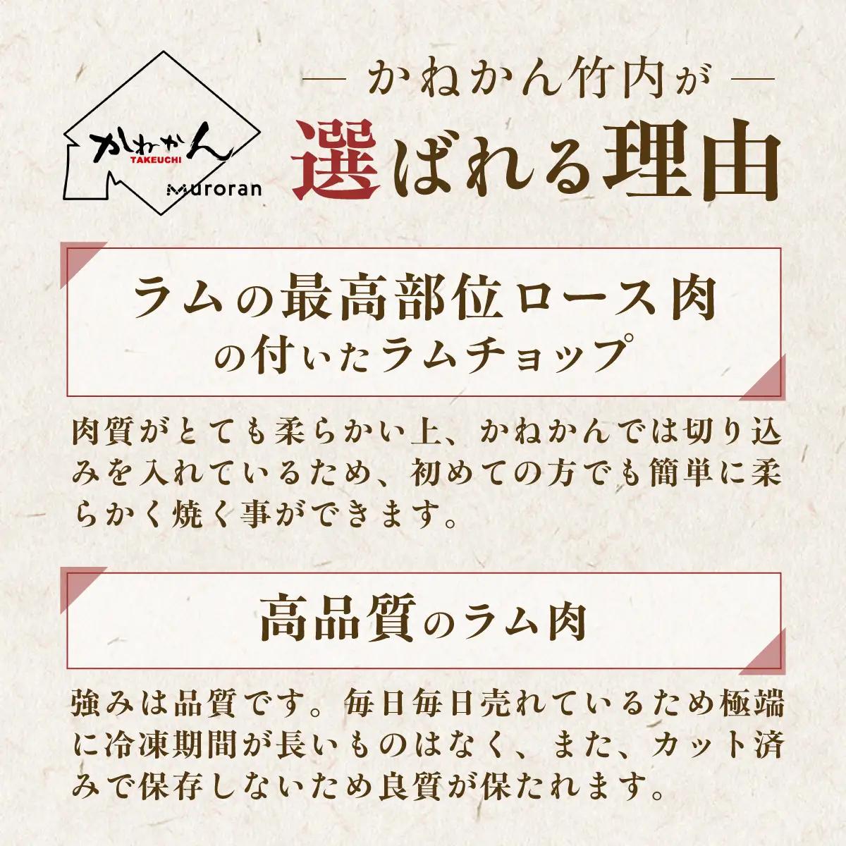 カネカン竹内 訳ありラムチョップ（下味付き）約500g MROA149