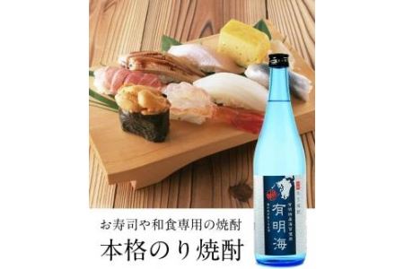 本格海苔焼酎　有明海　720ml
