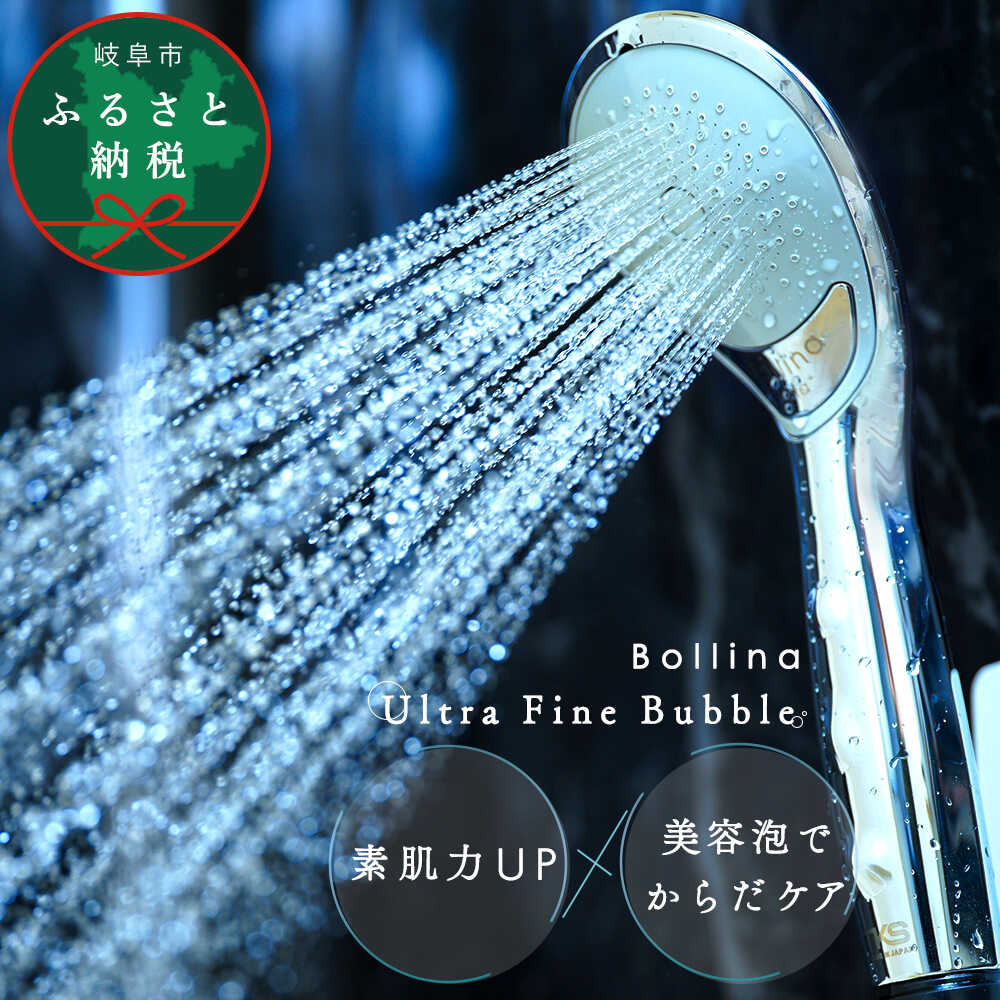 【ふるさと納税】シャワーヘッド ボリーナ ニンファ プラス TK-7100-P 日本製 節水 岐阜市 / WATER CONNECT[ANHJ001]