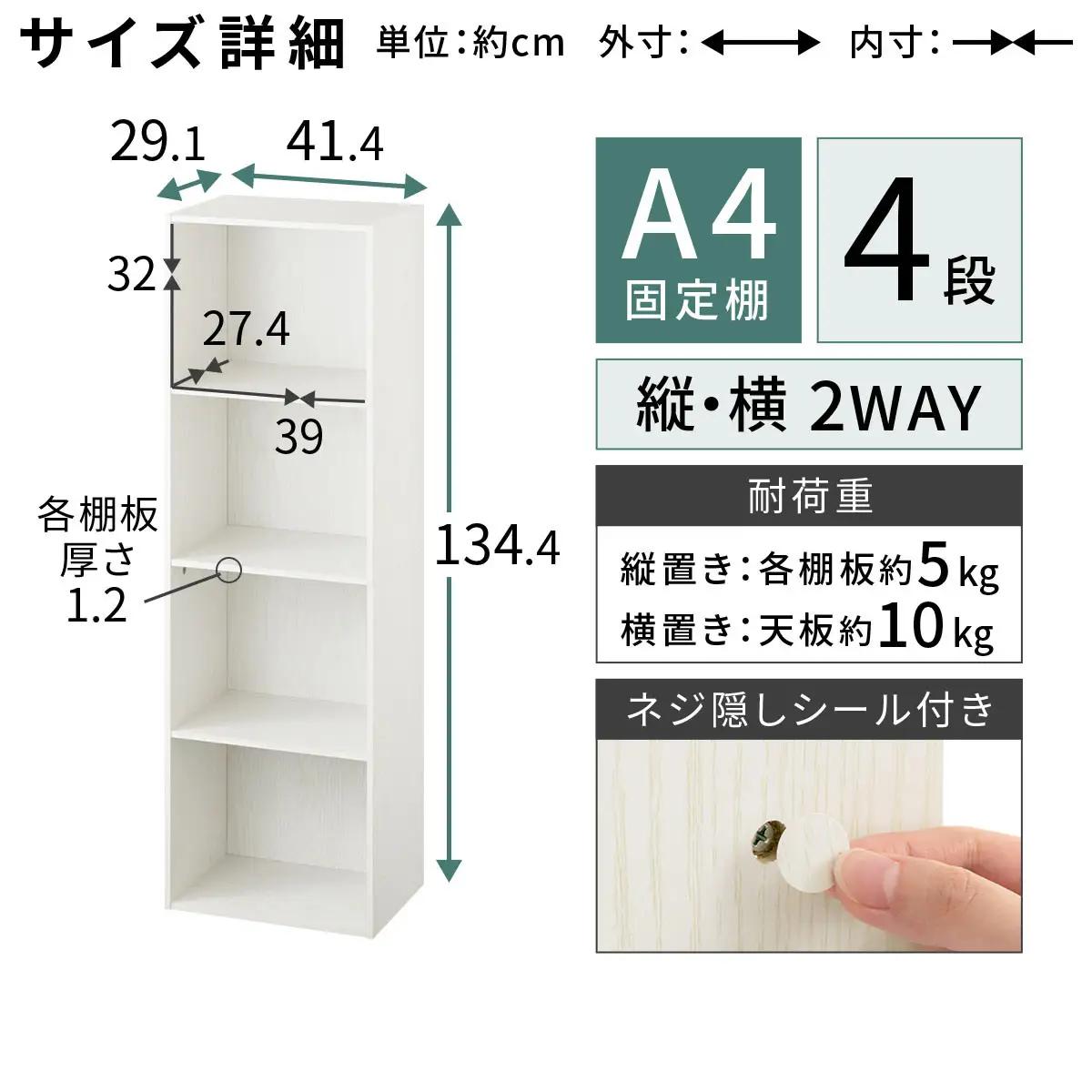 【完成品＋設置付き】カラーボックス 4段 固定棚（ホワイト）カラーボックス 4段 A4 横置き 縦置き 約 幅40cm 高130cm 奥行30cm 収納棚 おしゃれ 本棚 大容量 スリム ラック 棚 