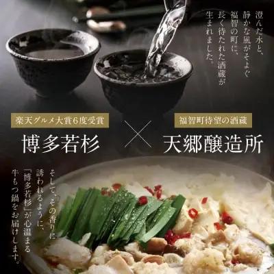 Z61-185 【訳あり】牛もつ鍋(2人前×10セット)＆クラフトサケ「緒奏」（180ml）セット もつ鍋
