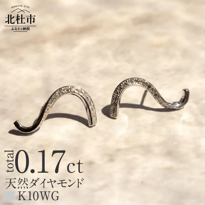 K10 DRIP ダイヤモンド ピアス【K10WG】 ピアス ダイヤ アクセサリー ジュエリー レディース ホワイトゴールド WG K10 ダイヤモンド 鑑別書付 保証書付 ジュエリーケース付 ギフト プレゼント 贈り物